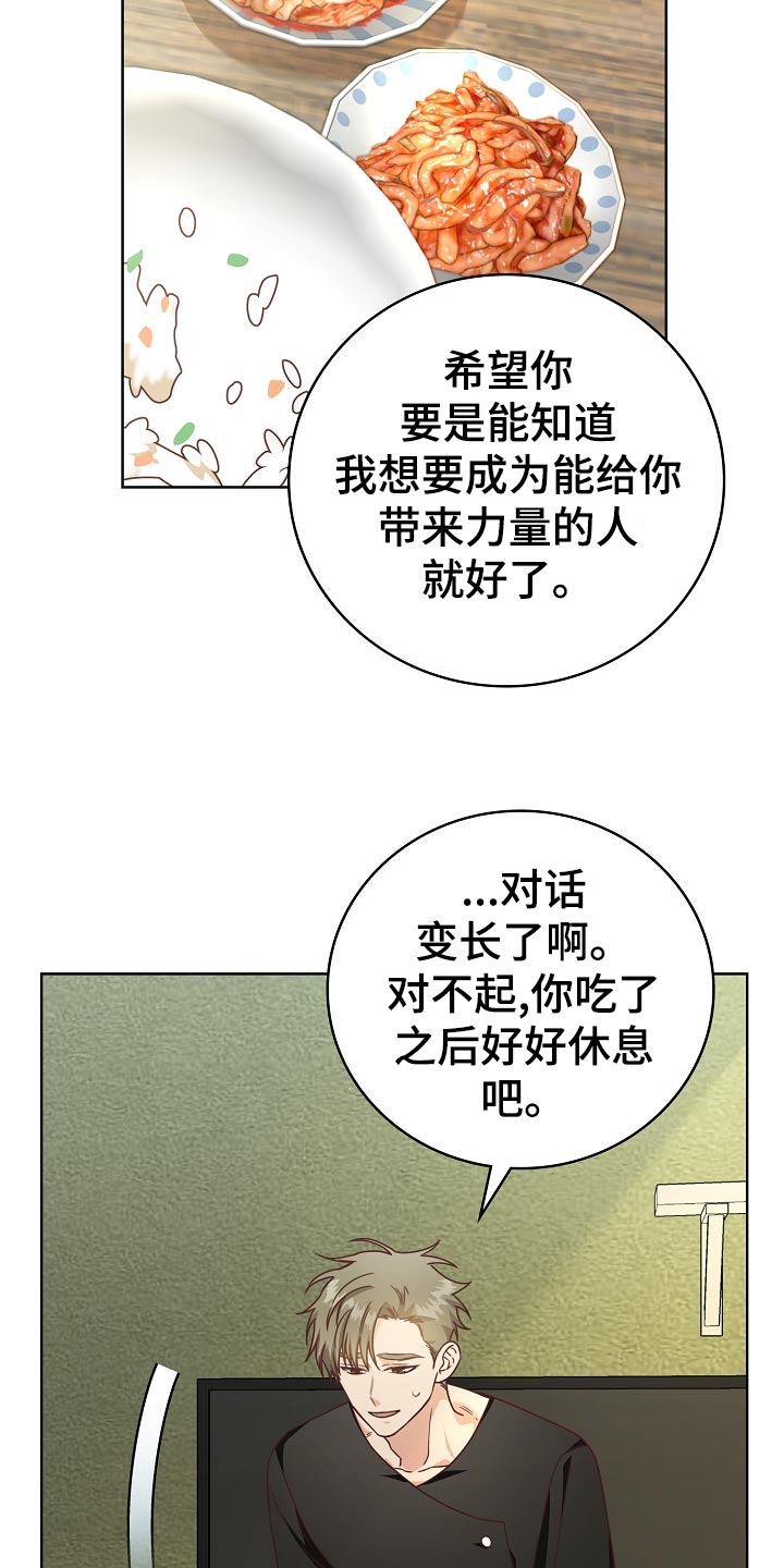 天降横祸漫画,第48章：吊桥效应3图