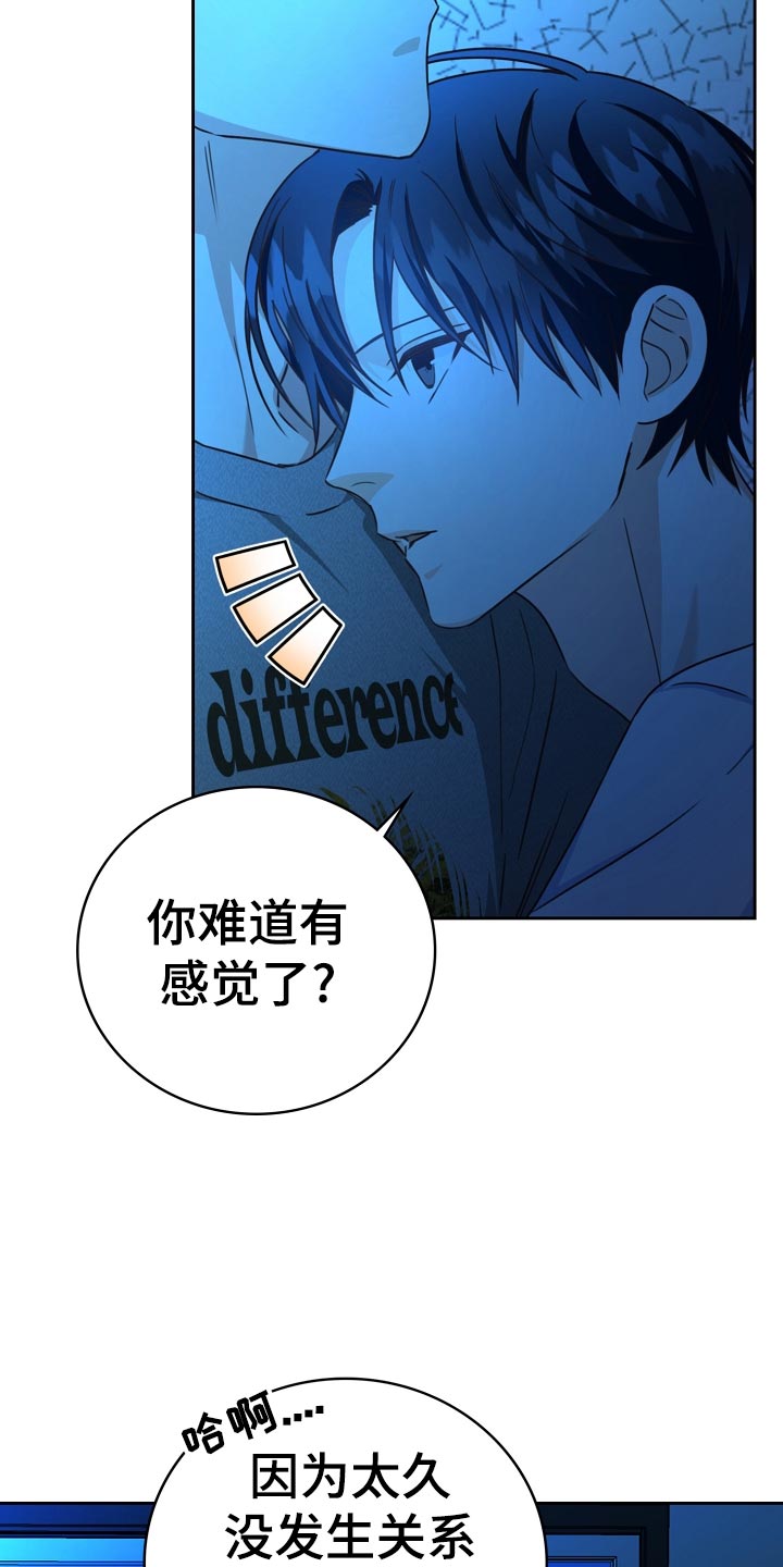 天降横祸如何应对漫画,第33章：醉酒4图