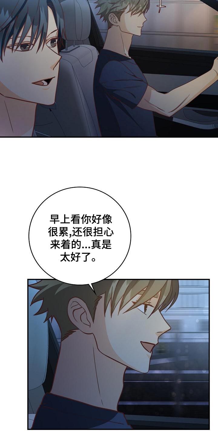 天降横财完整版免费阅读漫画,第77章：不要生气3图