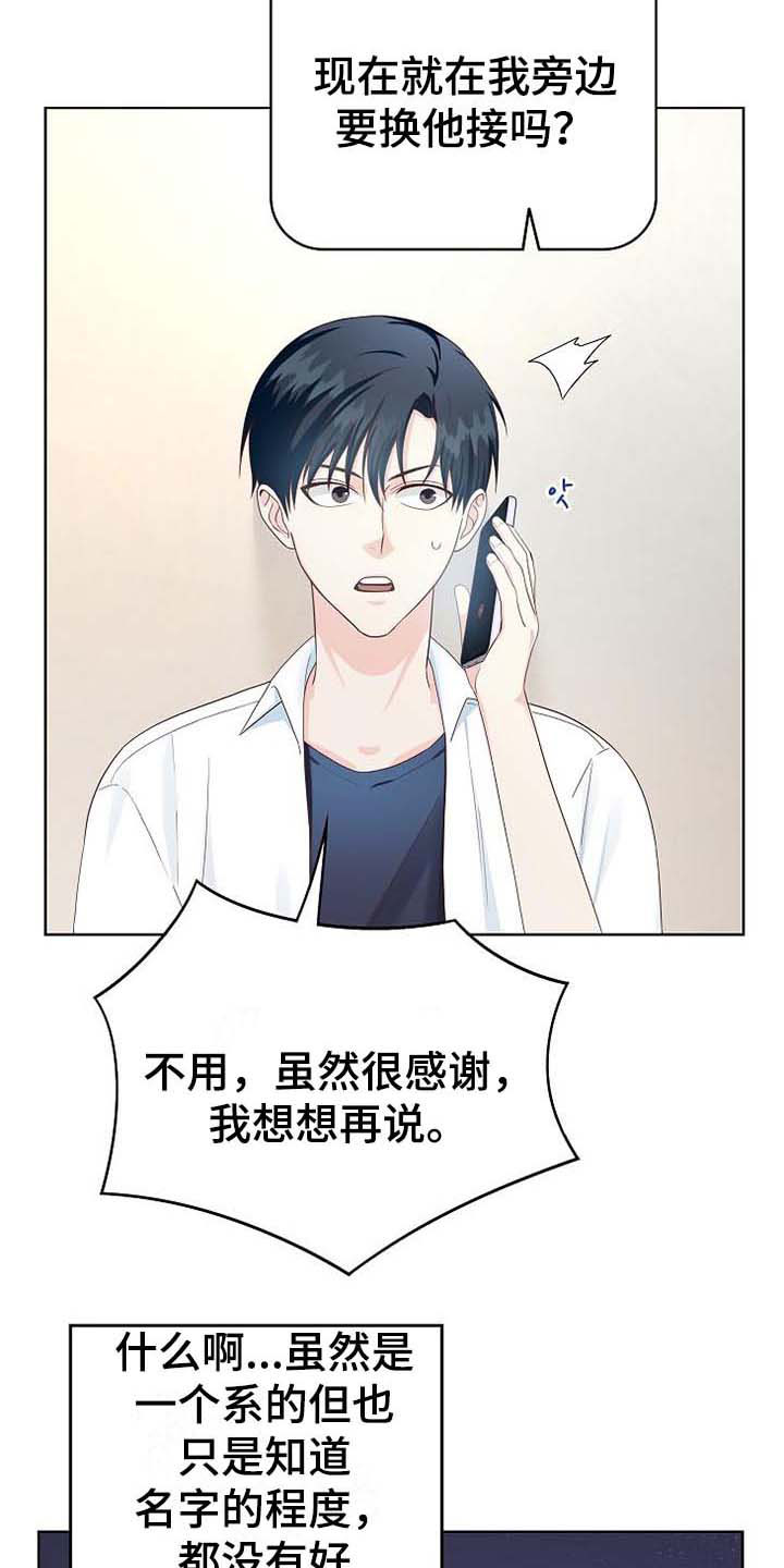 天降横财十个征兆女人漫画,第3章：去他家5图