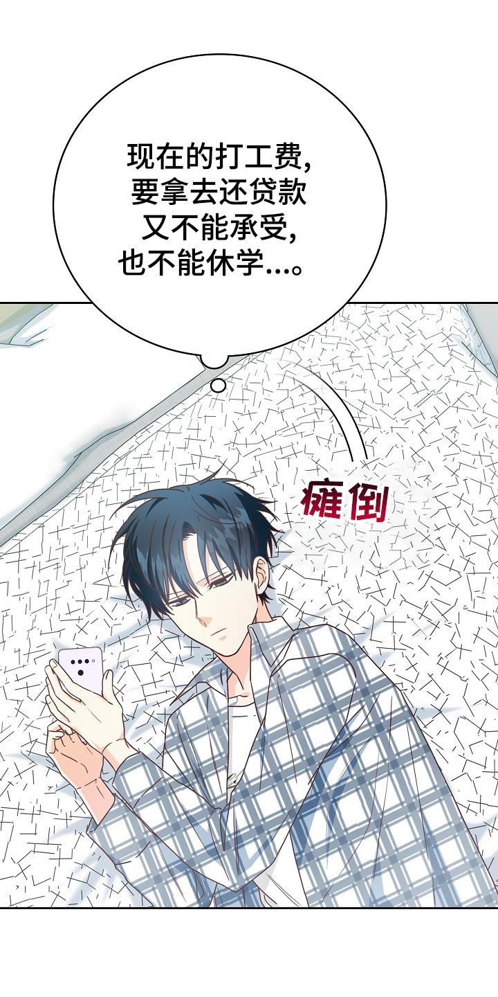 天降横财 百科漫画,第30章：搭配1图