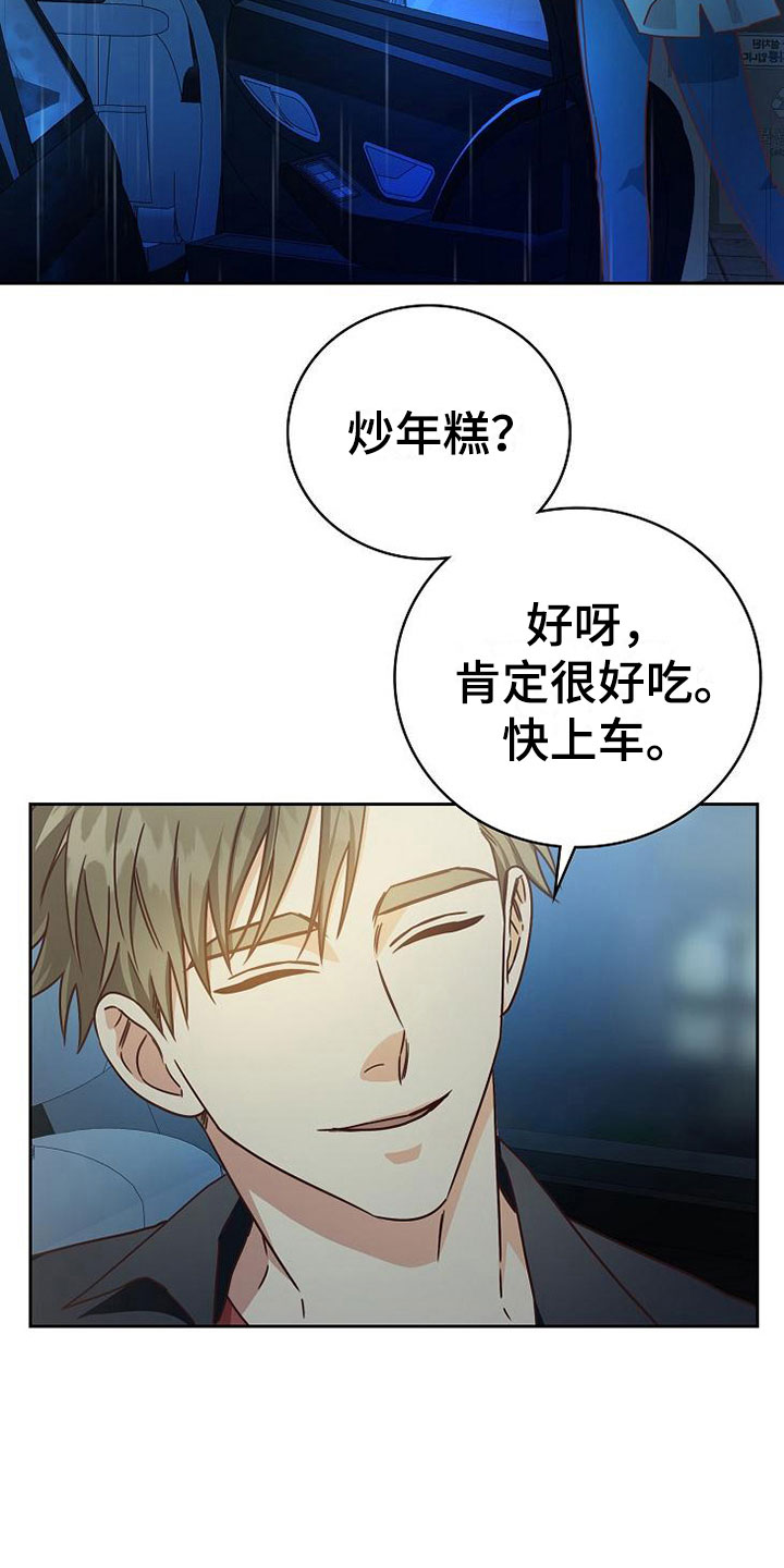 天降横财十个征兆女人漫画,第25章：接人3图