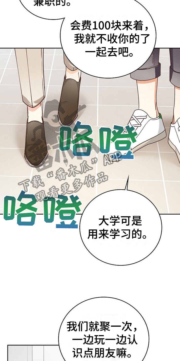 天降横祸漫画,第19章：孤僻4图