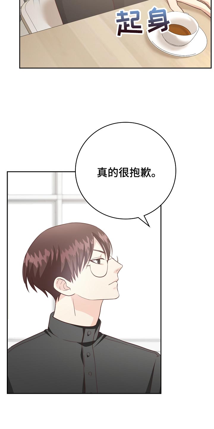 天降横祸应急处理漫画,第53章：我只会对你好3图