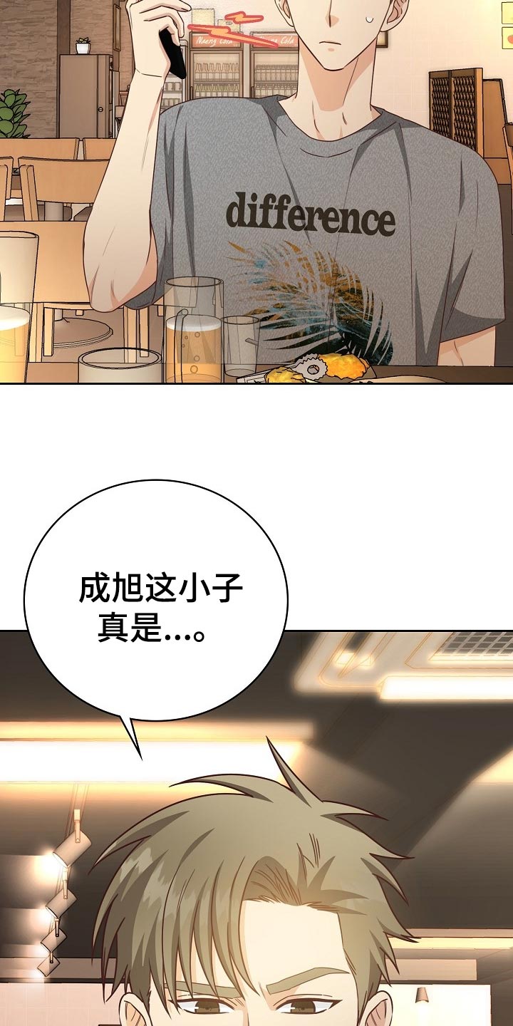 天降横财完整版免费阅读漫画,第32章：谈心3图