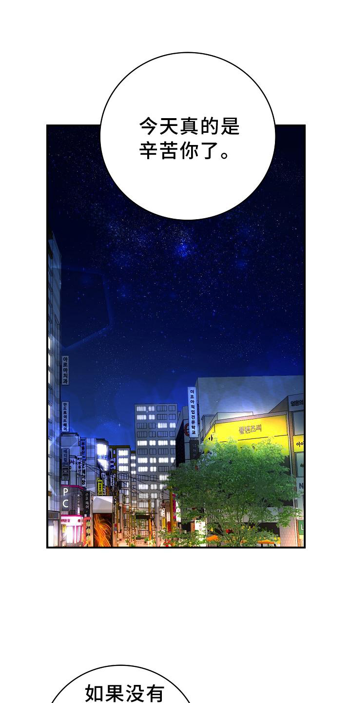 天降横祸漫画,第94章：【番外】工作结束1图