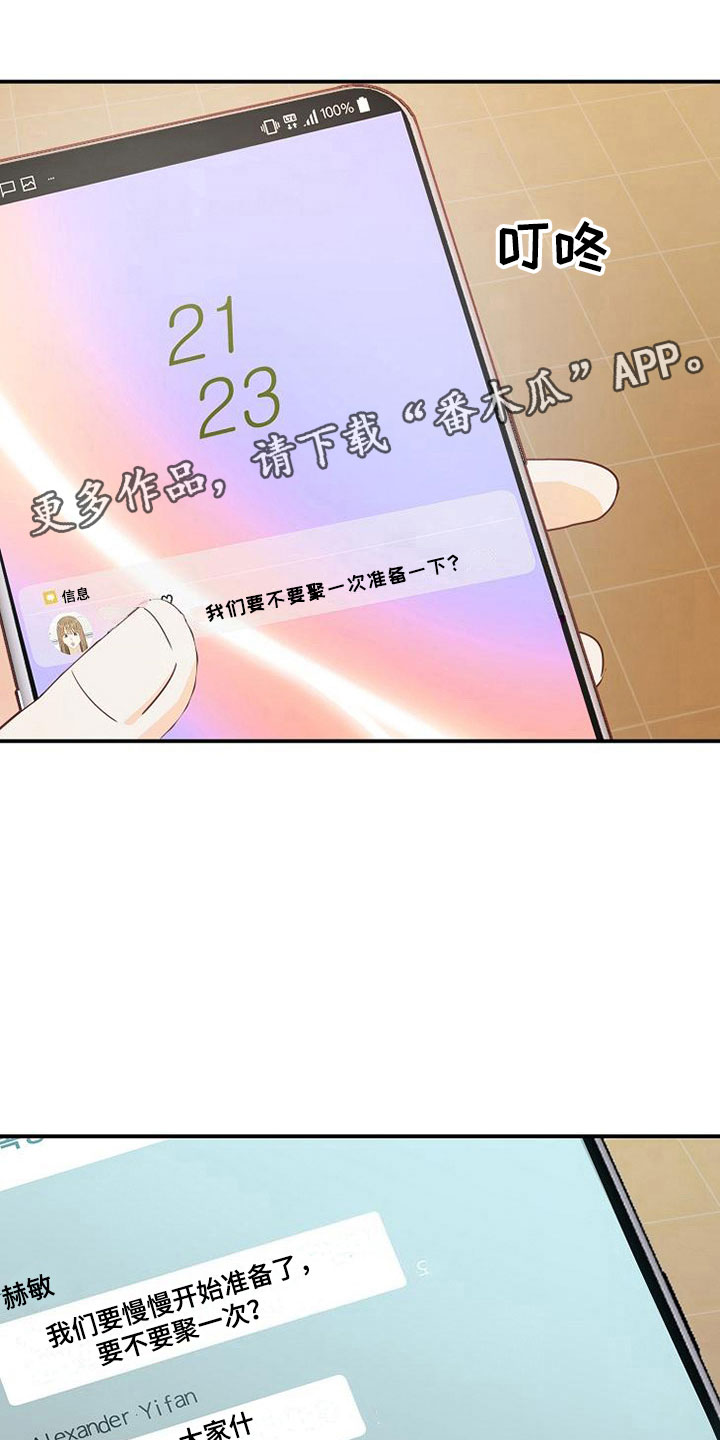 天降横祸漫画,第15章：小组聚会1图