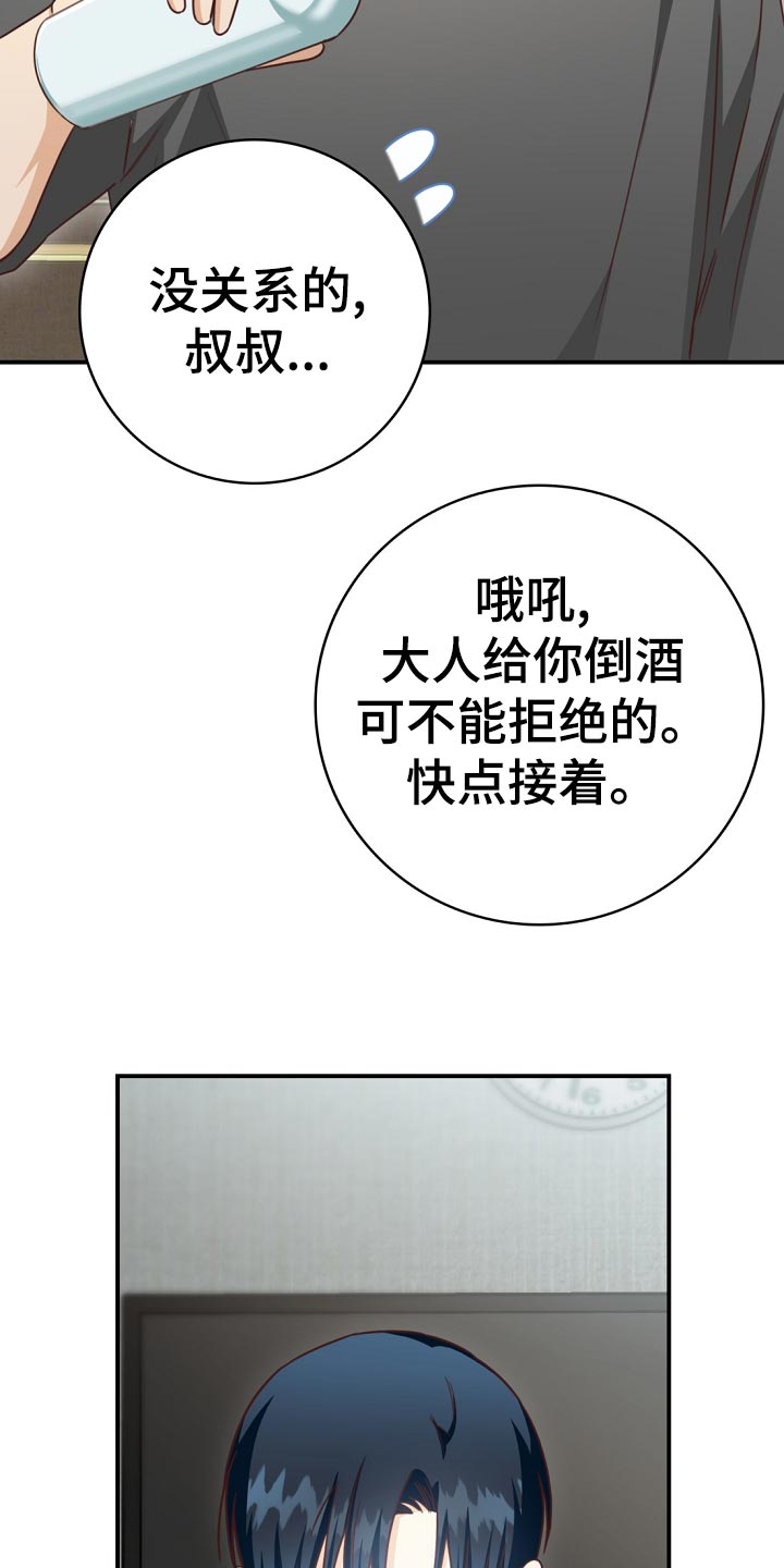 天降横财十个征兆女人漫画,第41章：鸿门宴3图