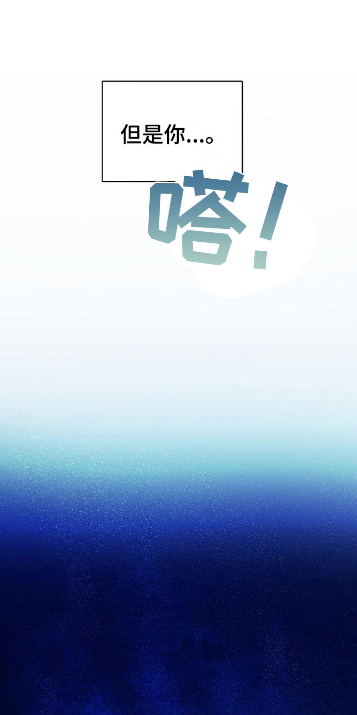 天降横祸怎么消除漫画,第24章：雨夜1图