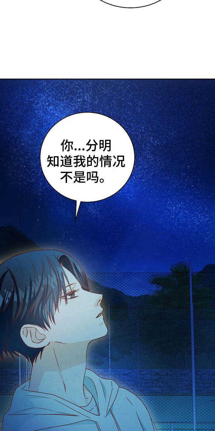 天降横祸漫画,第22章：对的人4图