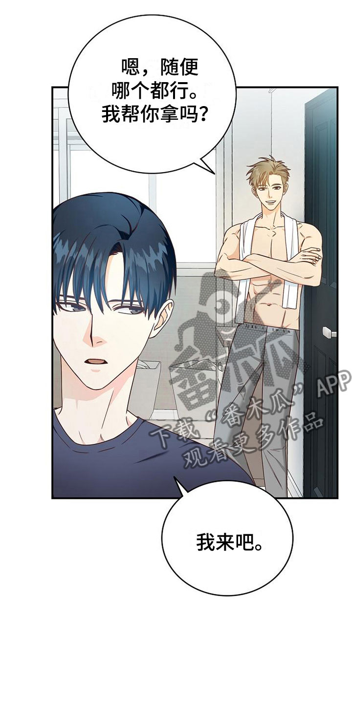 天降横祸怎么消除漫画,第9章：电话密码3图