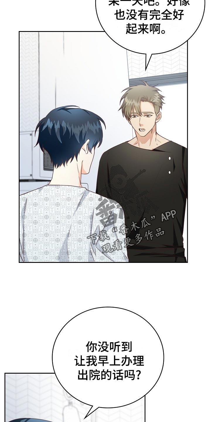 天降横祸保险理赔漫画,第46章：出院2图