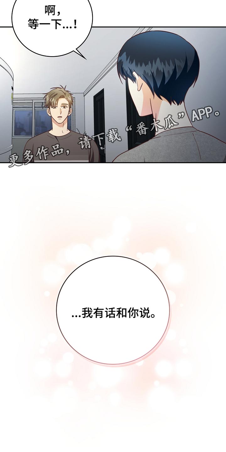 天降横祸到底有多可怕漫画,第61章：我有话跟你说2图