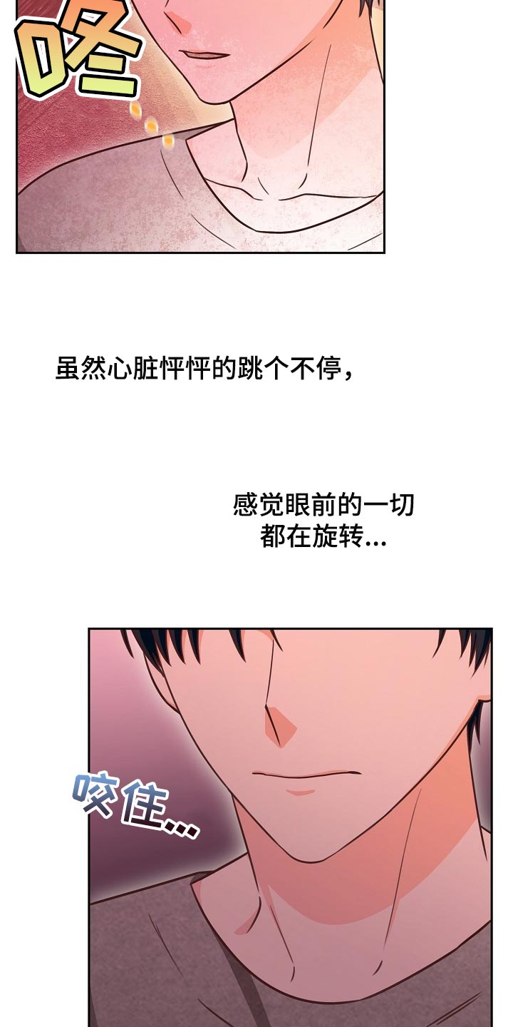 天降横祸怎么消除漫画,第62章：这不是梦吧1图