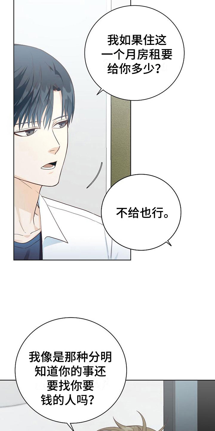 天降横祸突袭女童命悬一线漫画,第4章：同居3图