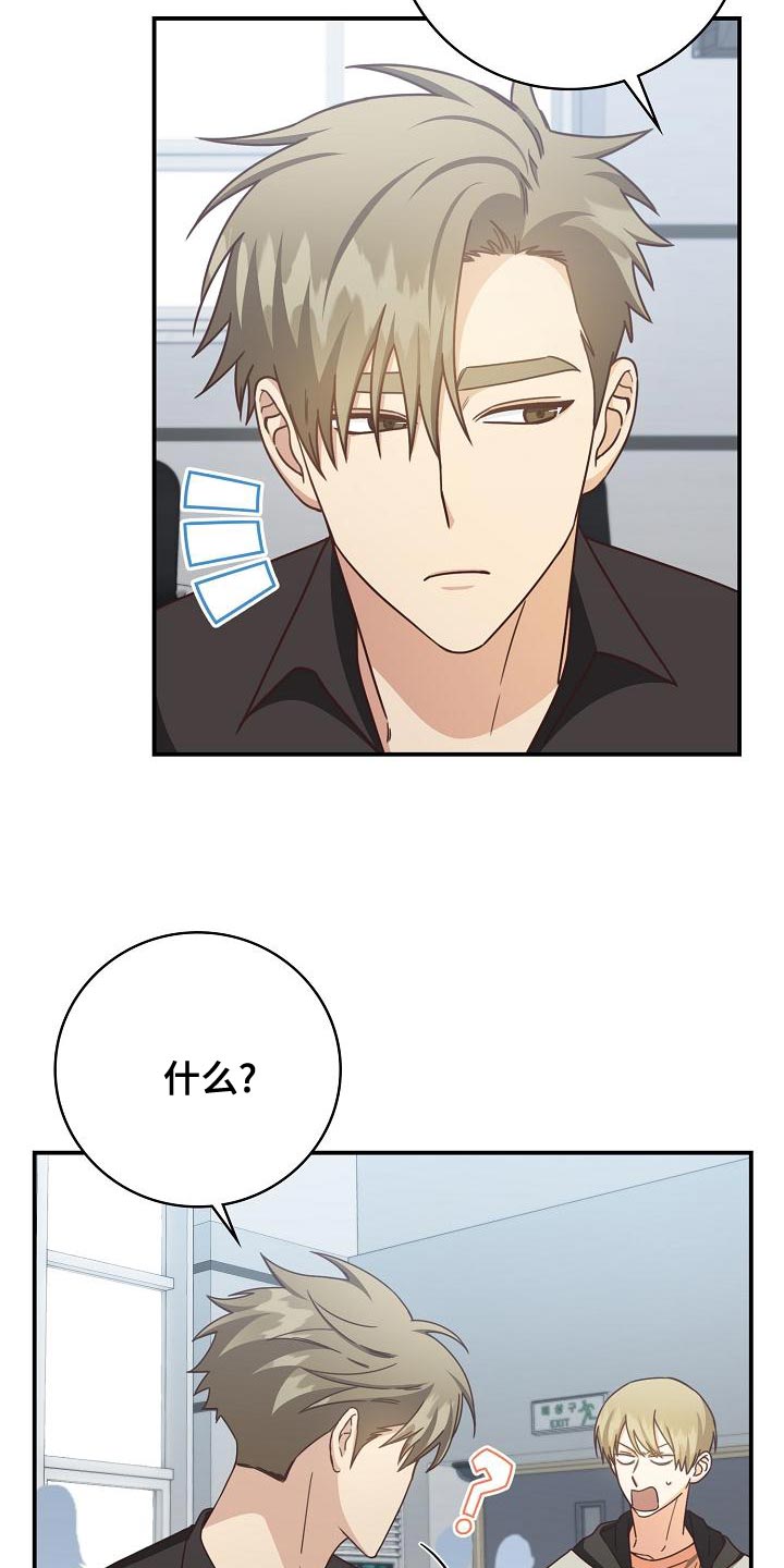 天降横祸是什么生肖漫画,第88章：出大事了4图