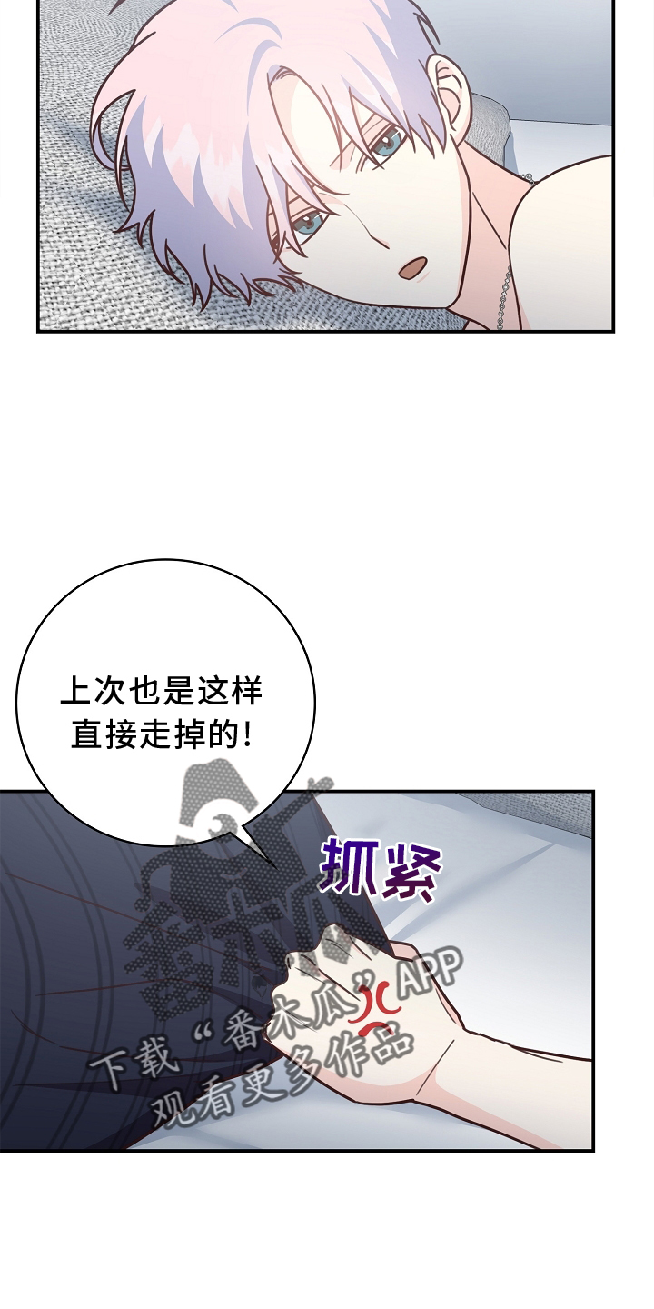 天降横祸怎么消除漫画,第100章：【番外】同意5图