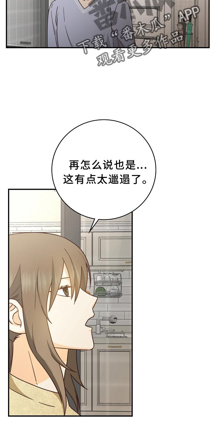 天降横祸怎么消除漫画,第93章：【番外】理发5图
