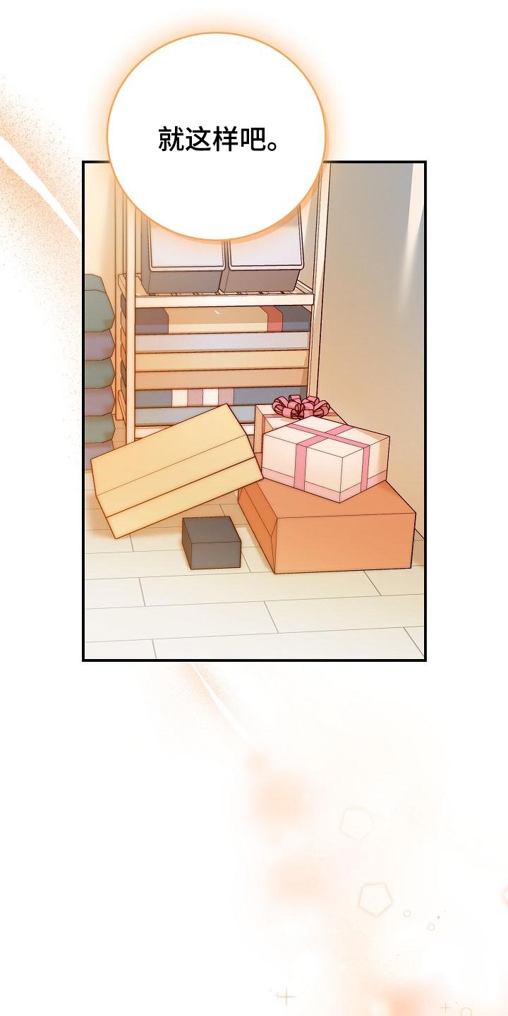 天降横祸如何应对漫画,第76章：你就亲我一次5图