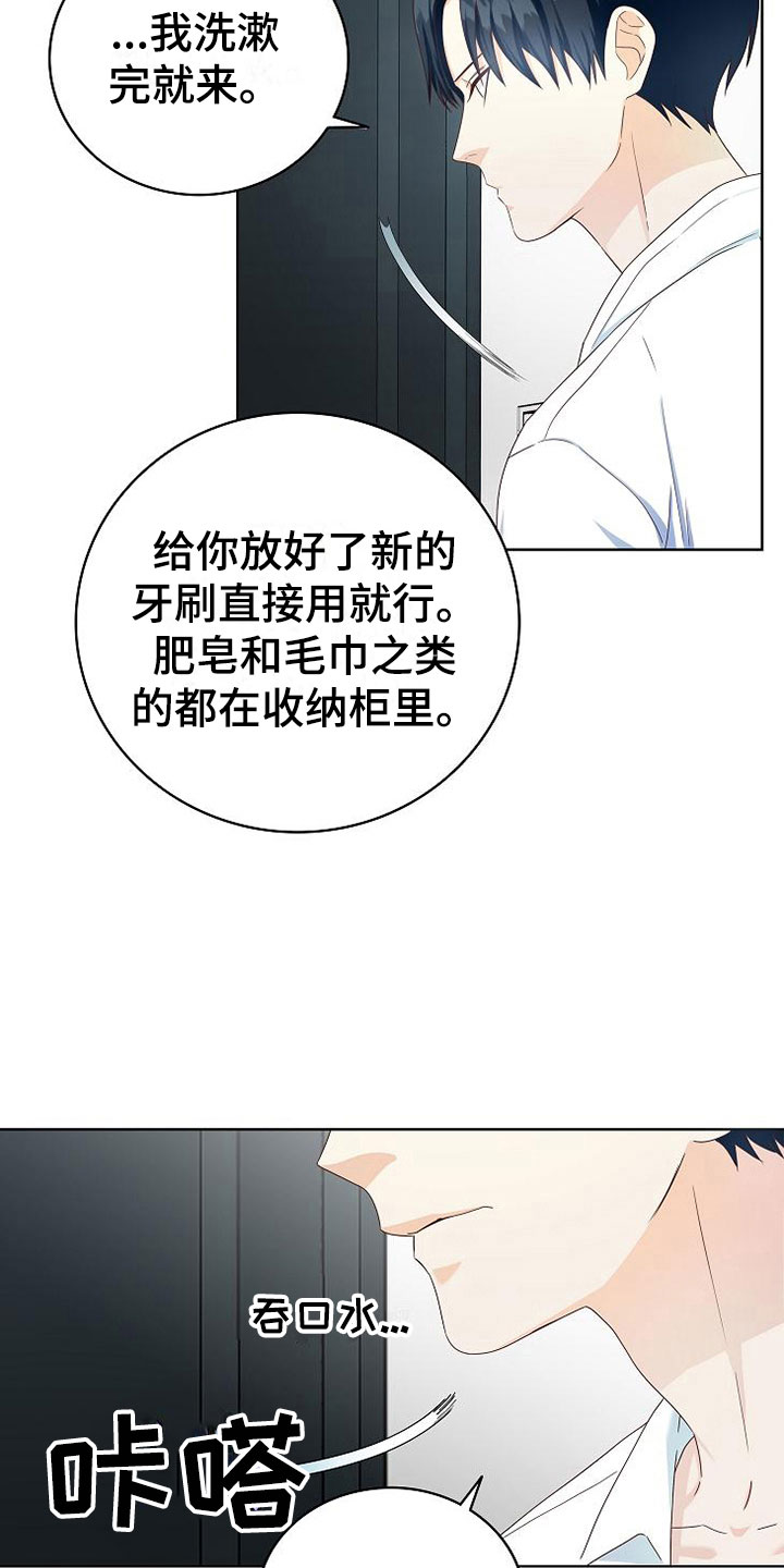 天降横祸怎么消除漫画,第6章：疯子2图