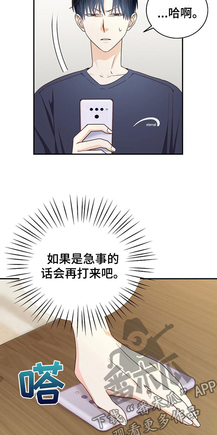 天降横祸怎么消除漫画,第9章：电话密码1图