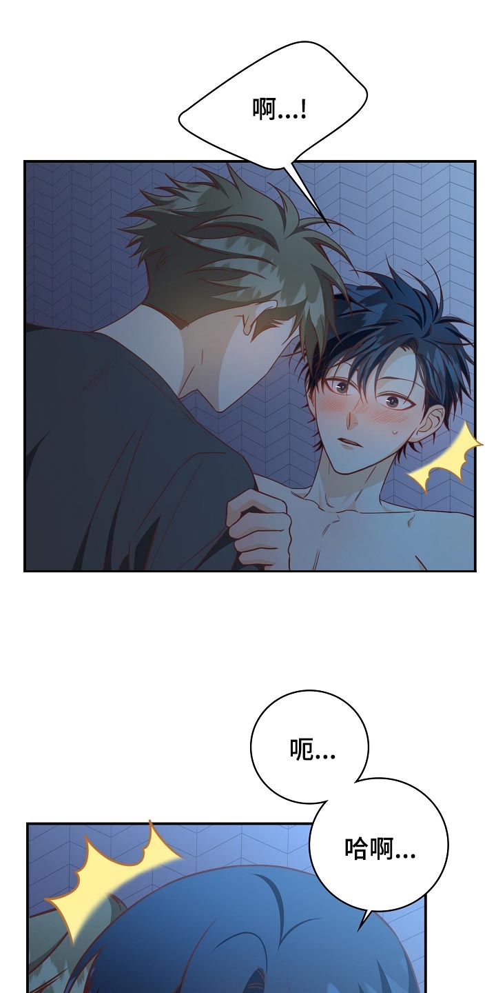 天降横祸漫画,第67章：让你不会痛1图