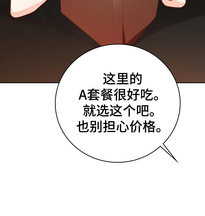 天降横财完整版免费阅读漫画,第29章：可惜3图