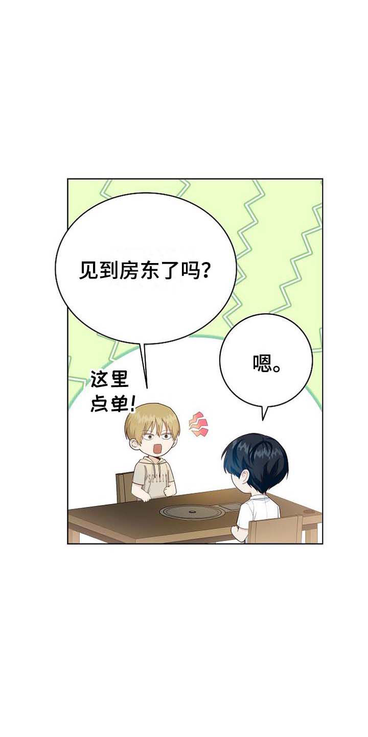 天降横祸如何应对漫画,第1章：天降横祸4图