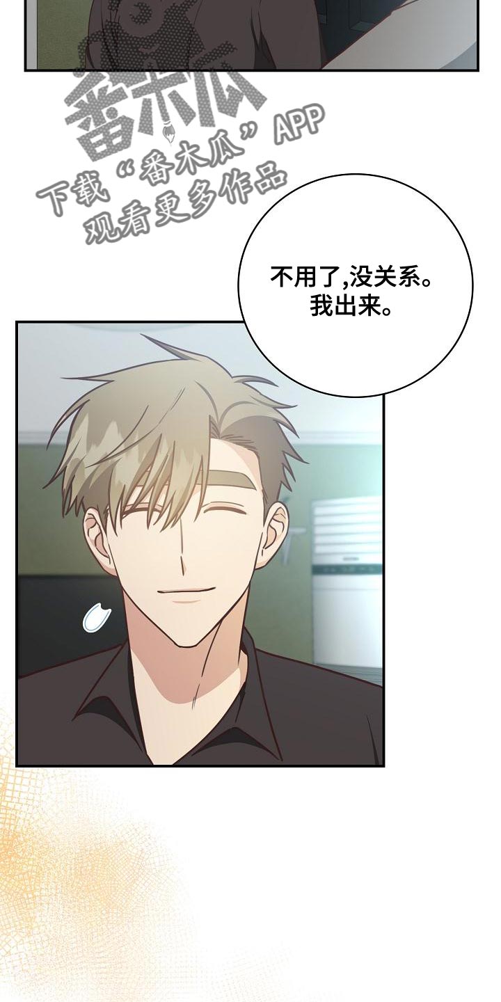 天降横祸漫画,第88章：出大事了4图