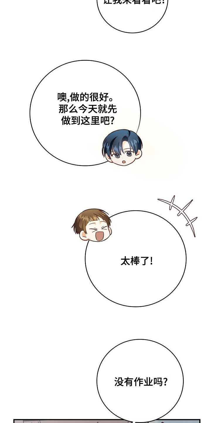 天降横祸漫画,第70章：生日礼物5图