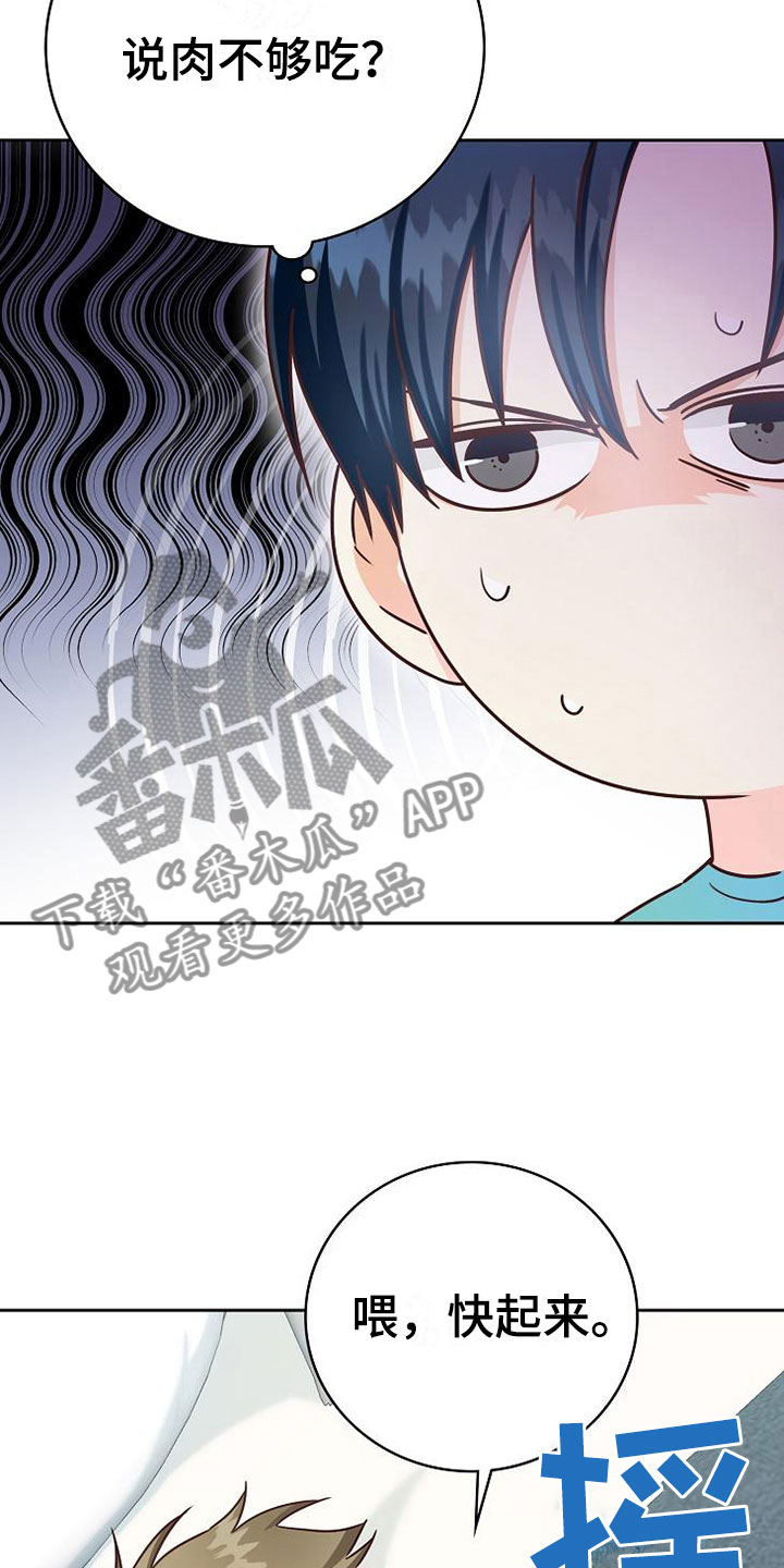 天降横祸漫画,第21章：搭讪4图