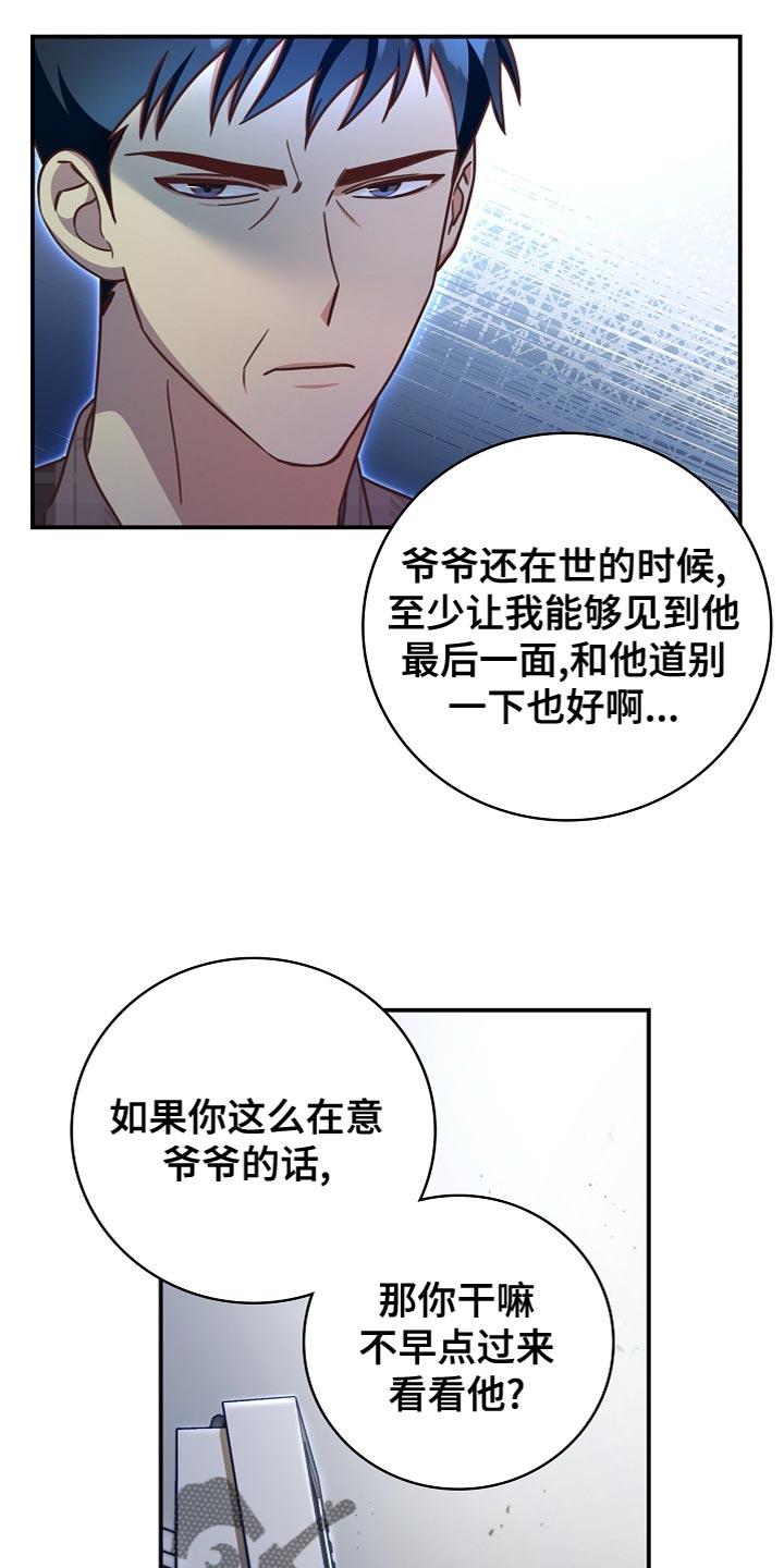 天降横祸漫画,第86章：道别5图