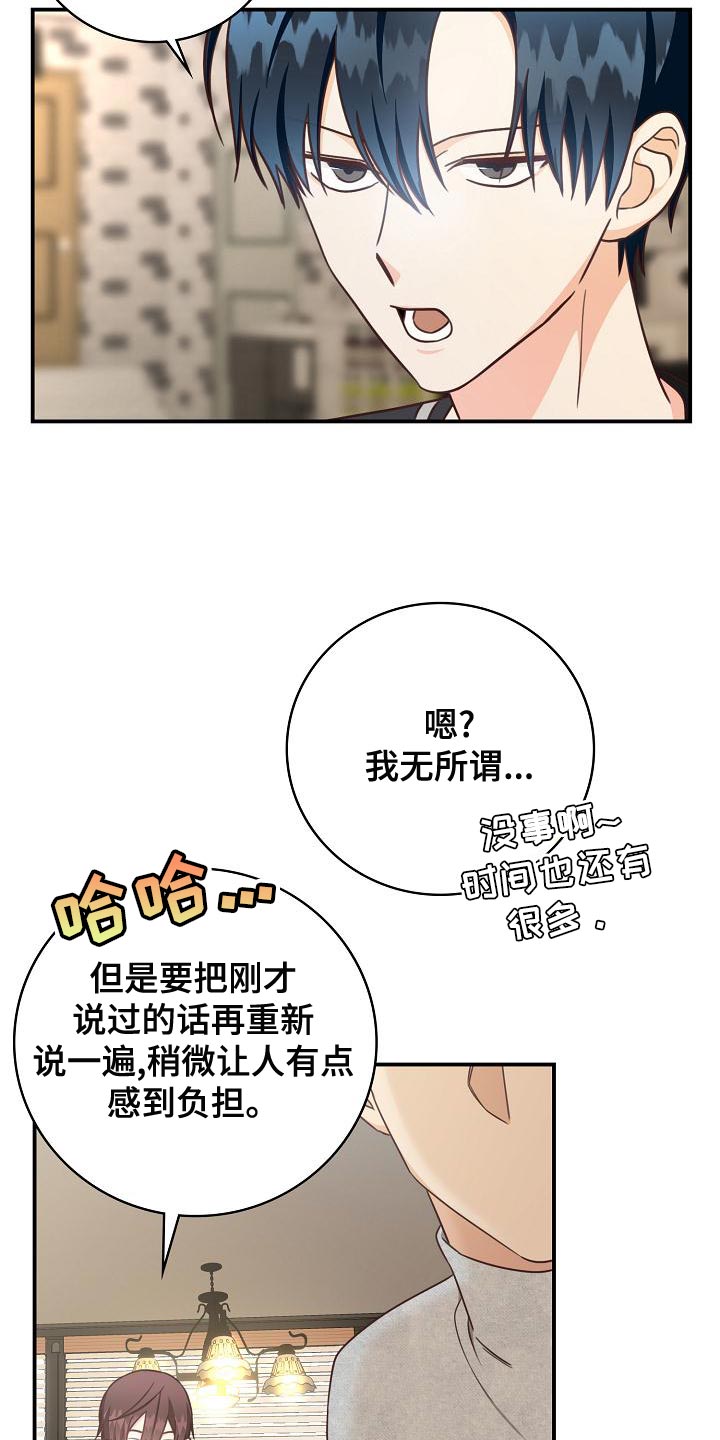 天降横祸到底有多可怕漫画,第81章：建议1图