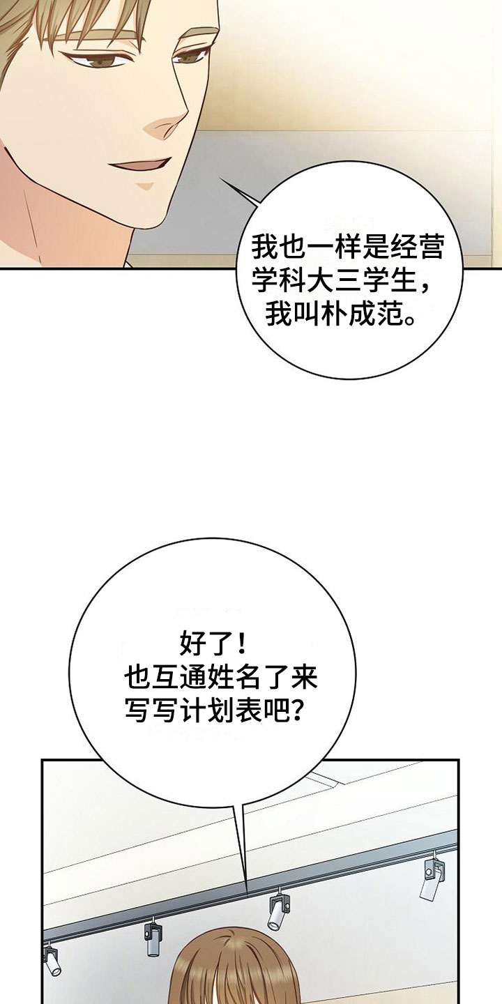 天降横财十个征兆女人漫画,第14章：组队4图