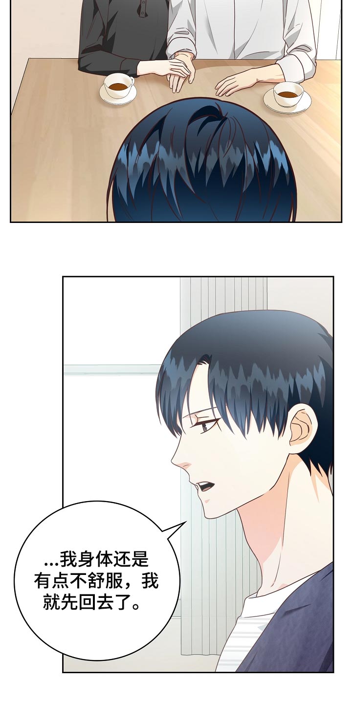 天降横祸漫画,第52章：身体有点沉重3图