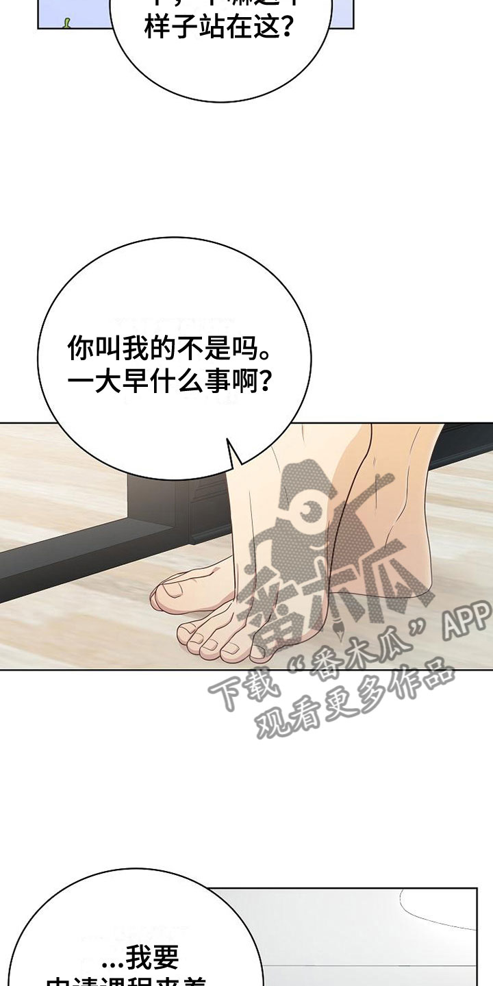 天降横祸漫画,第7章：奇怪的人3图