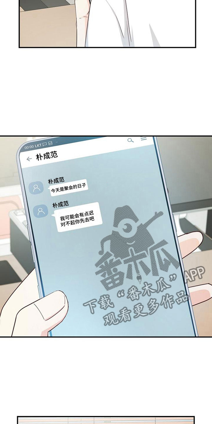 天降横祸怎么赔偿漫画,第15章：小组聚会3图