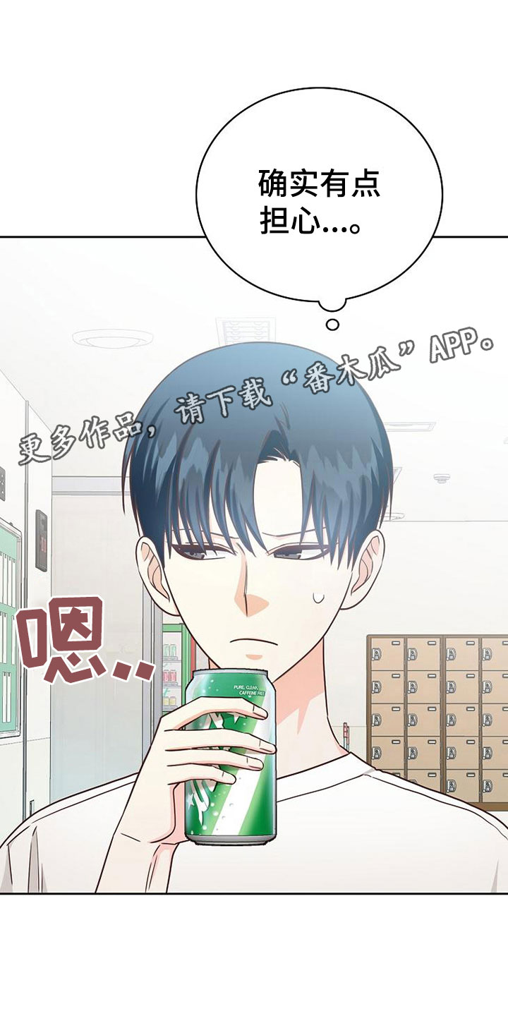 天降横祸漫画,第20章：理想型1图