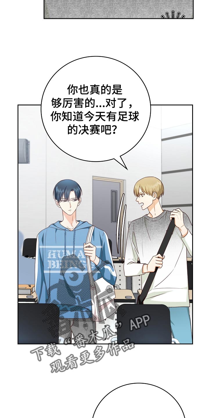 天降横祸如何应对漫画,第54章：足球决赛4图
