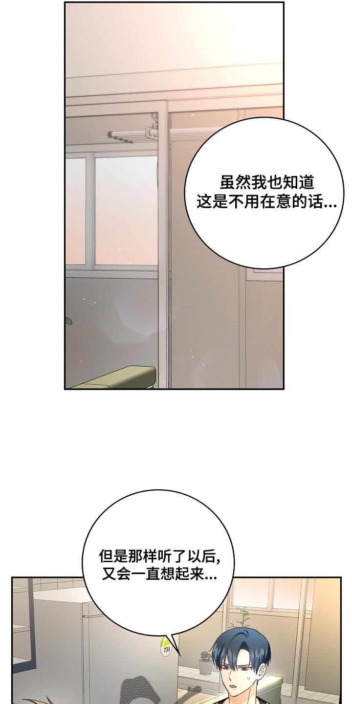 天降横祸无因有漫画,第83章：代替兼职4图