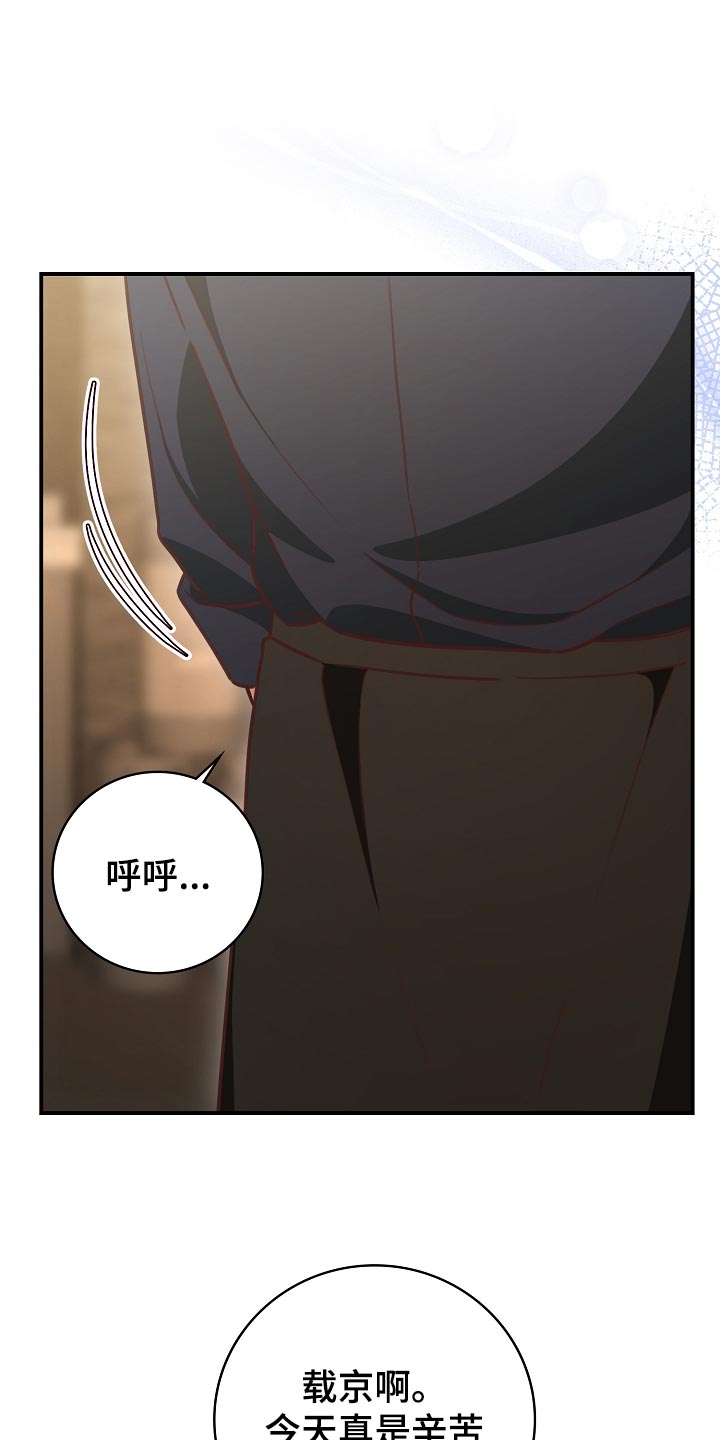 天降横灾漫画,第65章：下班4图