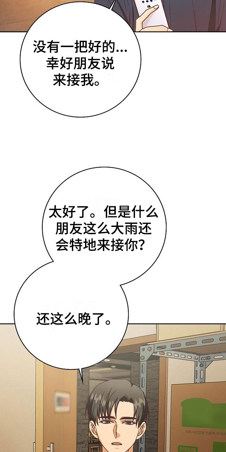 天降横财十个征兆女人漫画,第25章：接人1图