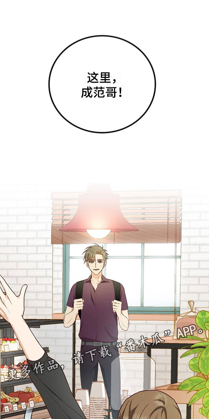 天降横祸漫画,第16章：课题讨论1图