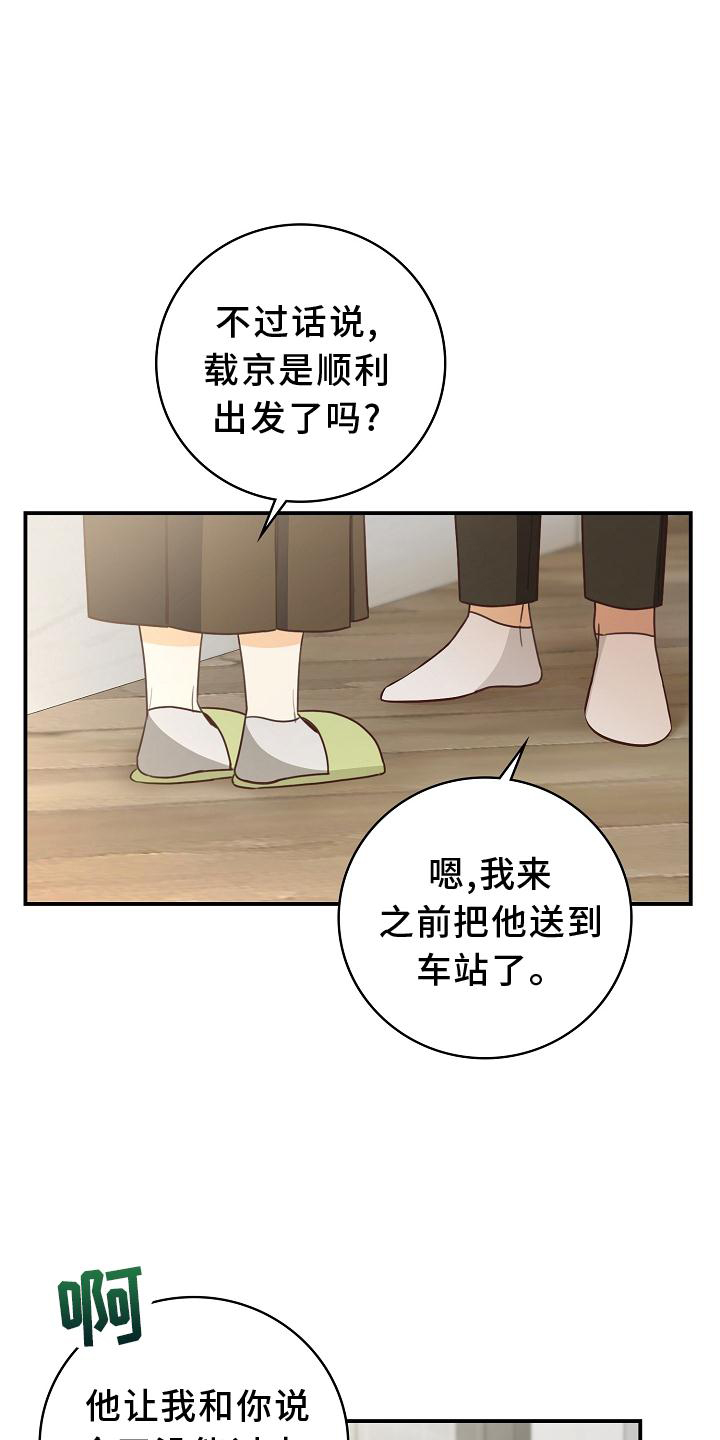 天降横祸怎么消除漫画,第93章：【番外】理发3图