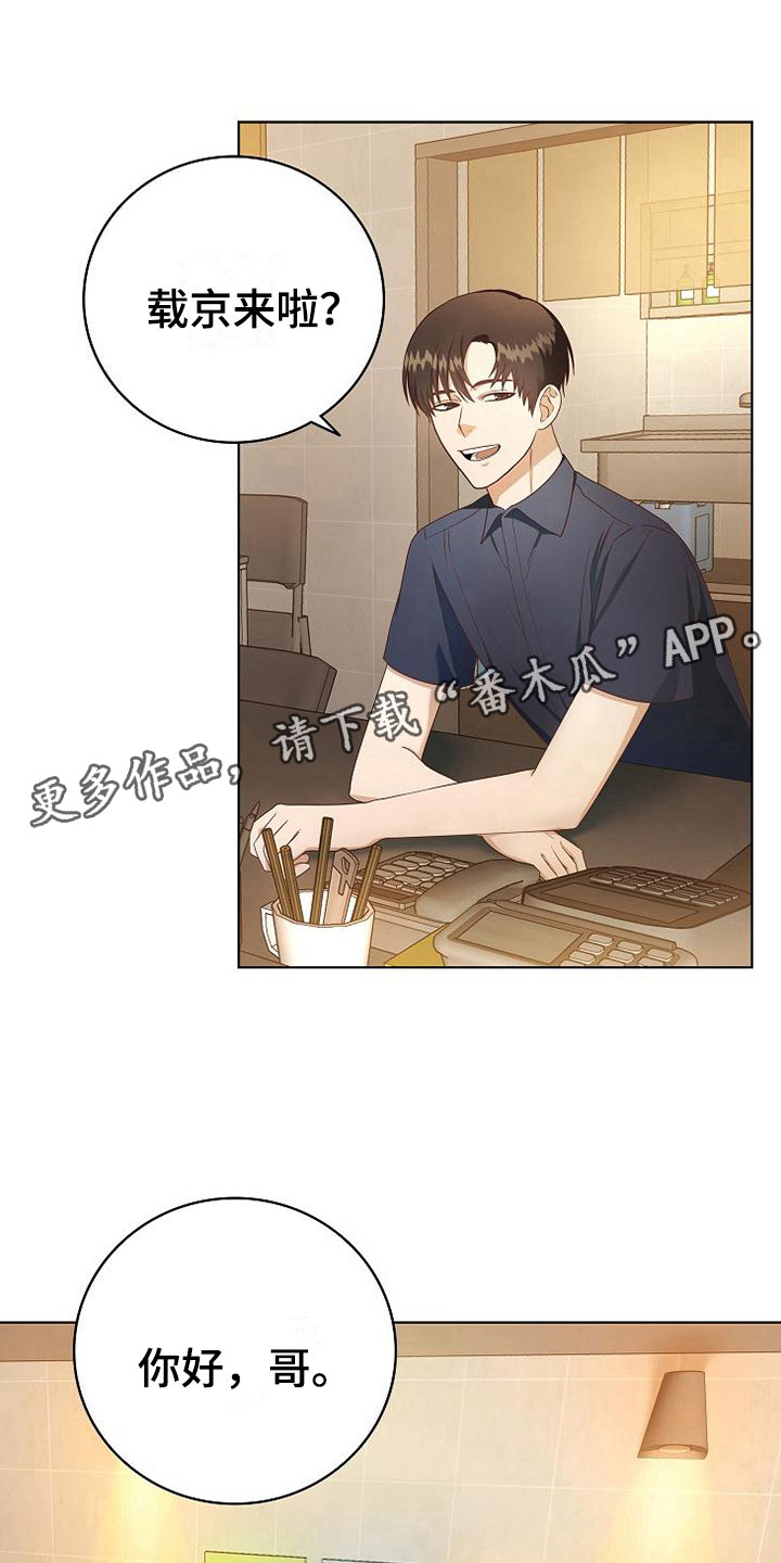 天降横祸怎么消除漫画,第5章：细致入微1图