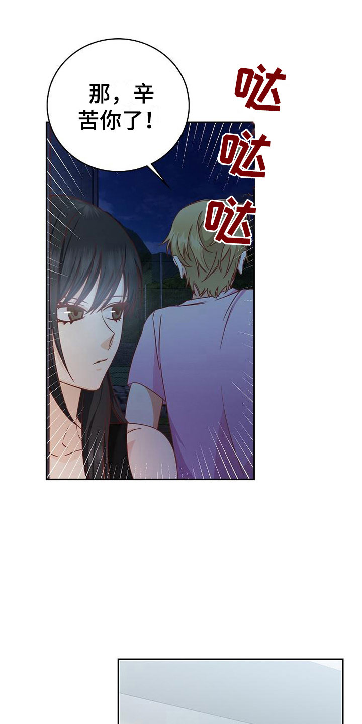 天降横祸怎么消除漫画,第21章：搭讪3图