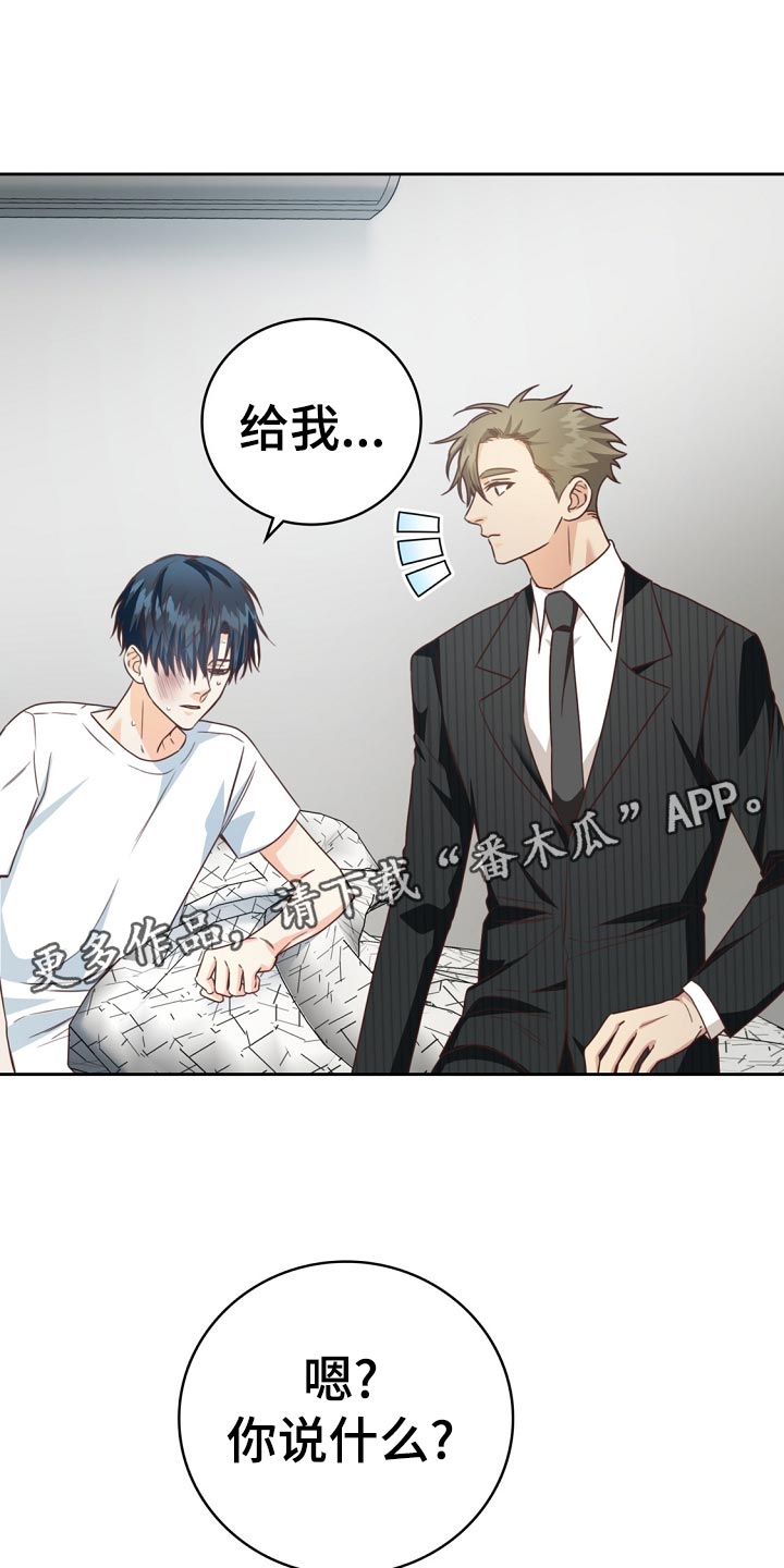 天降横祸漫画,第45章：送进医院4图