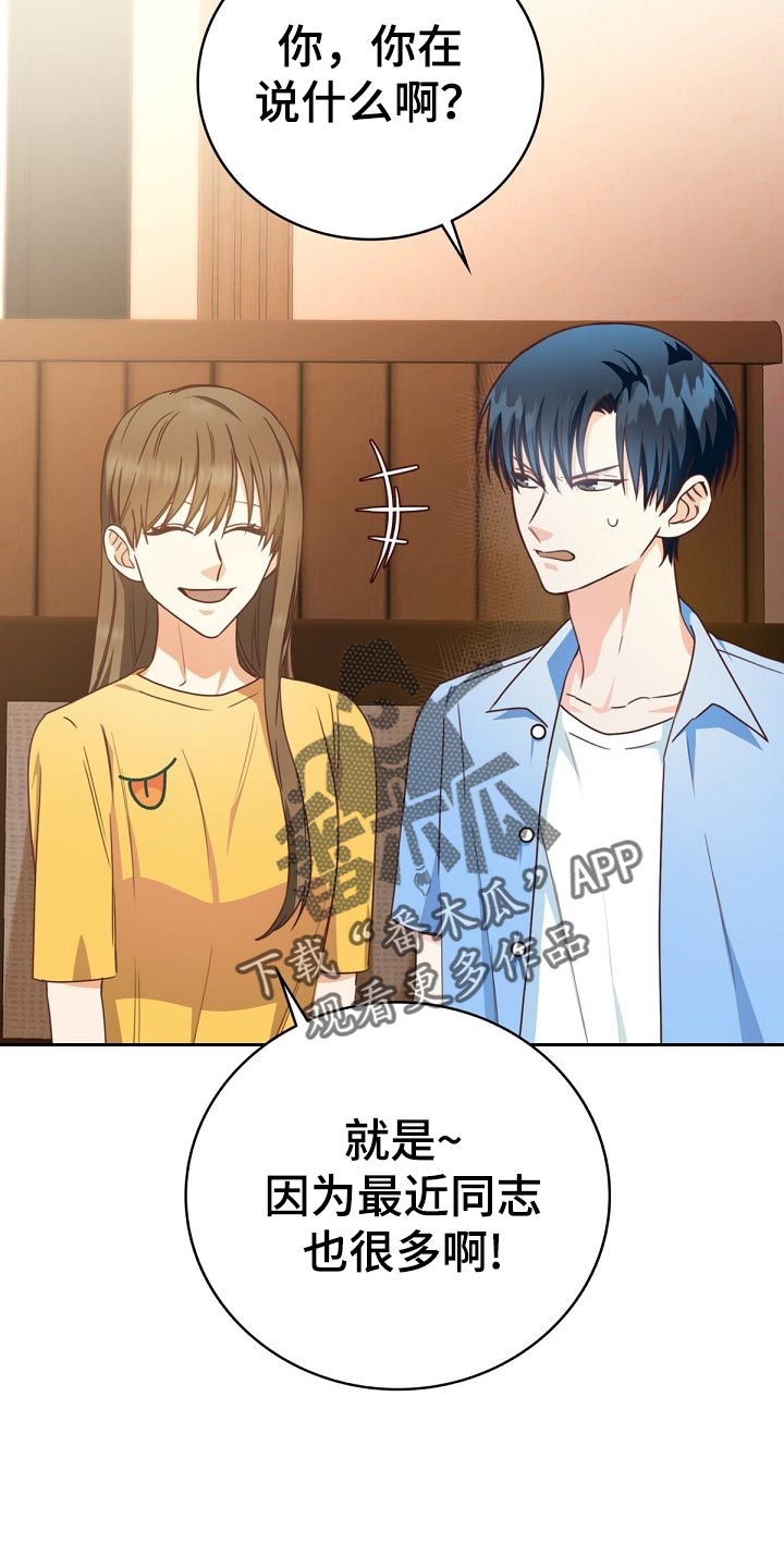 天降横财相声漫画,第30章：搭配2图