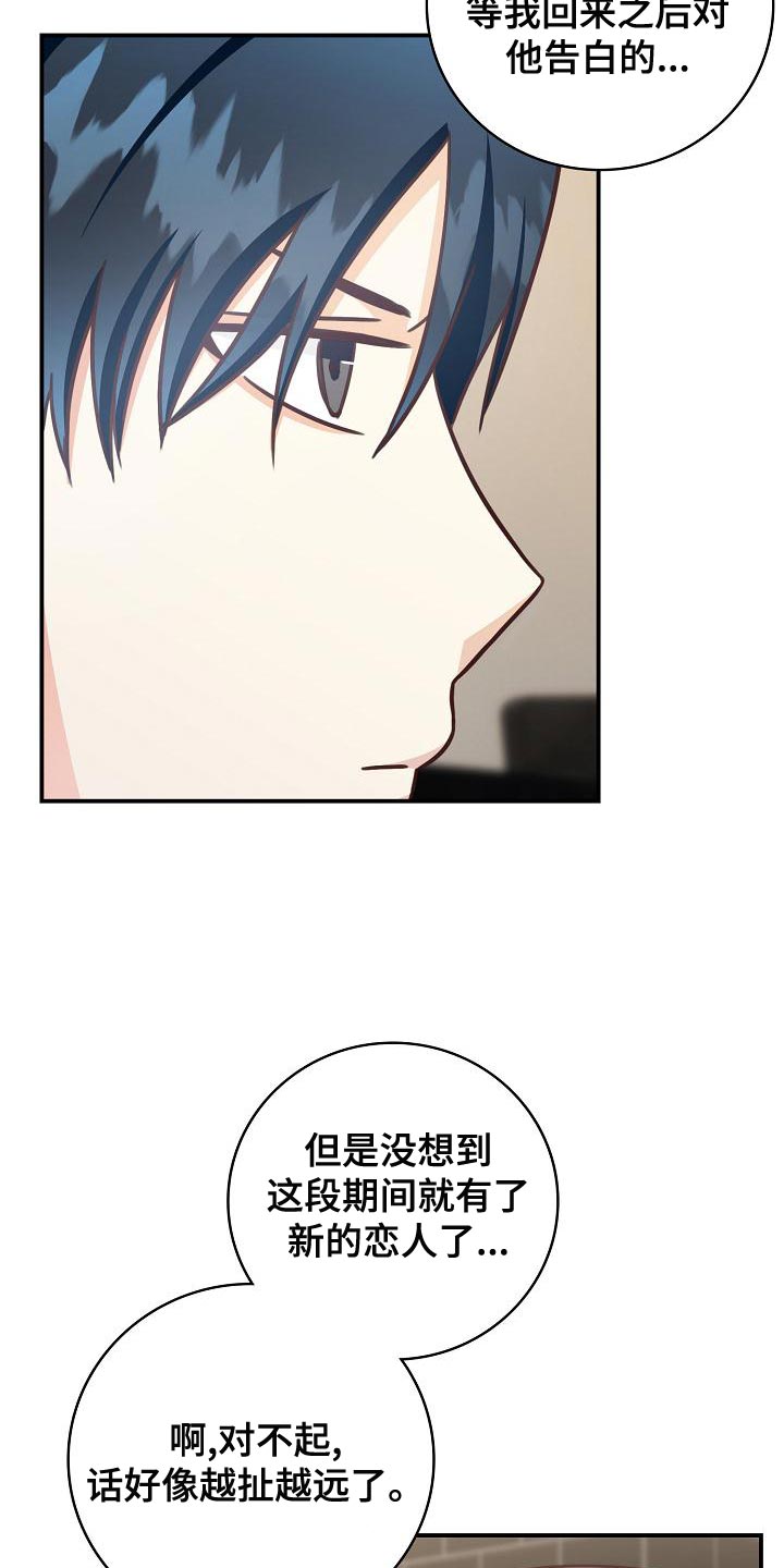 天降横祸大难不死漫画,第80章：暧昧的关系5图