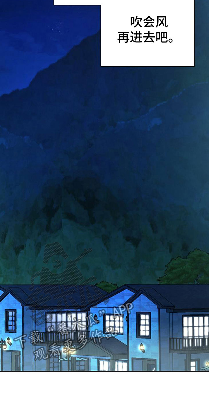 天降横祸漫画,第22章：对的人5图